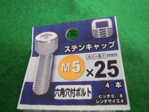 ボトルケージ用ネジ