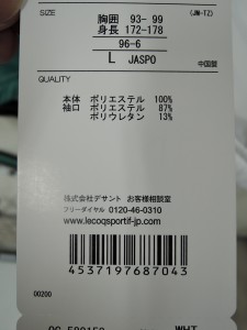ルコック 冬用ジャージ