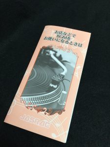JASRAC パンフ