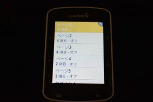 Garmin Varia J Vision トレーニングページ設定