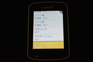 Garmin Varia J Vision トレーニングページ設定
