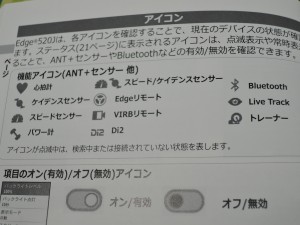 Garmin Edge520Jマニュアル