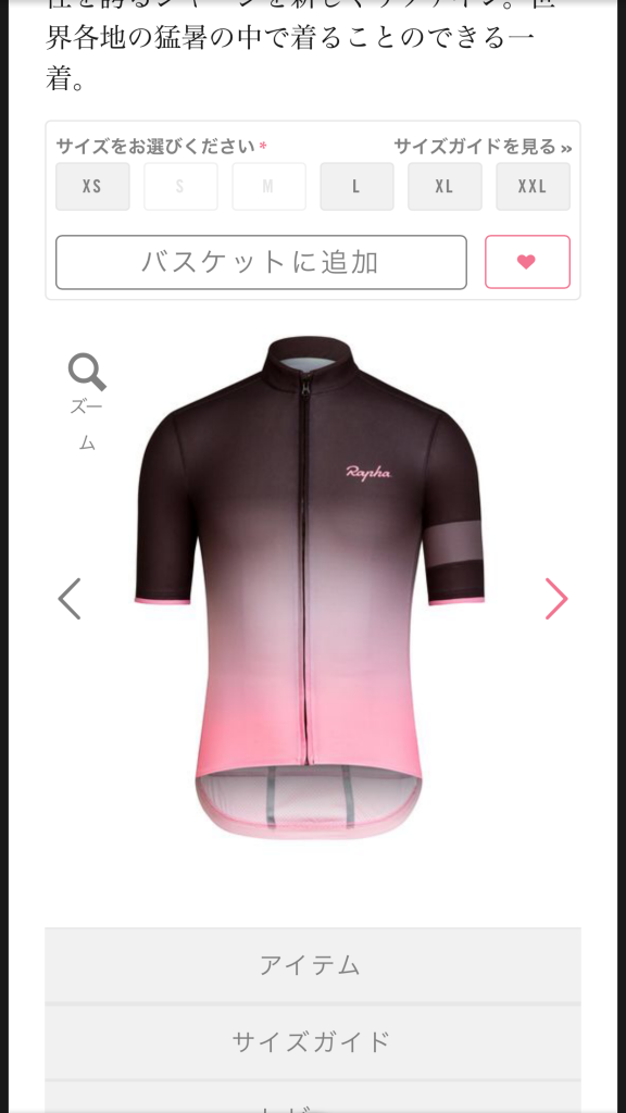 Rapha Super Lightweight Jersey購入画面