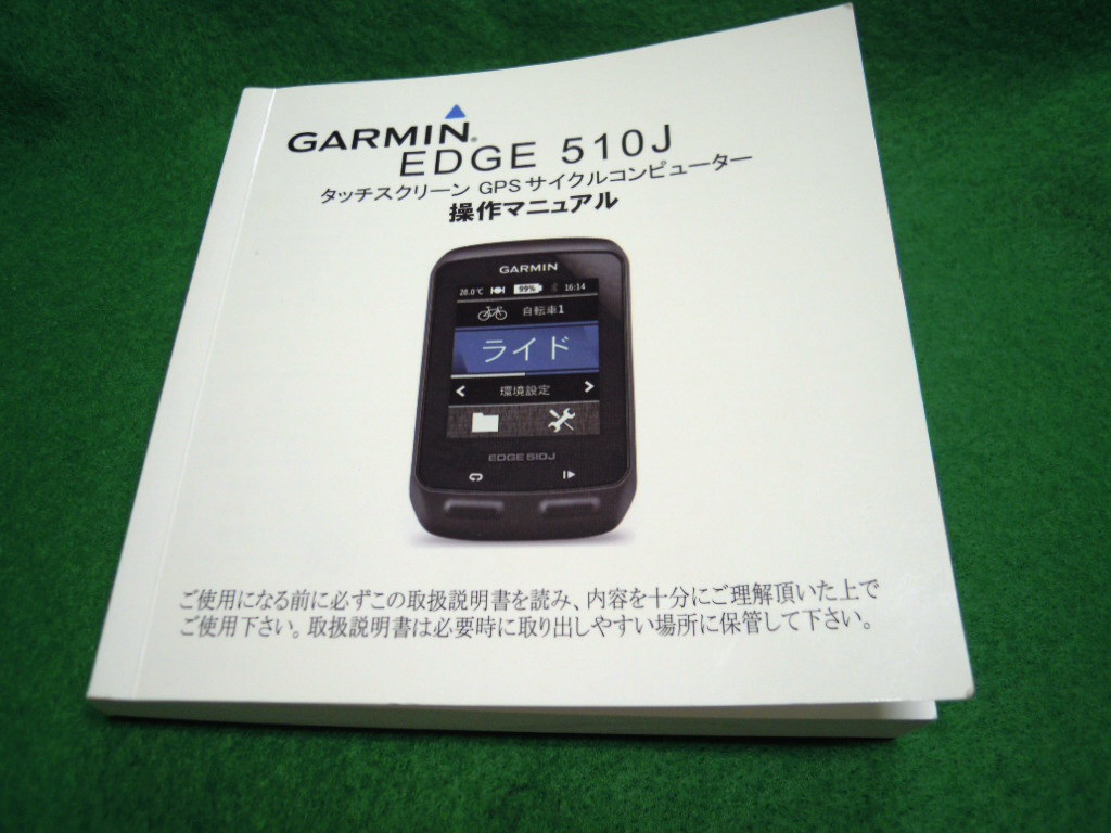 Garmin Edge510j マニュアル