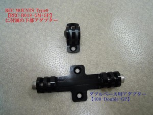 REC-MOUNTS ダブルベース