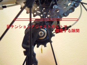 Bテンションアジャストボルトによる調整