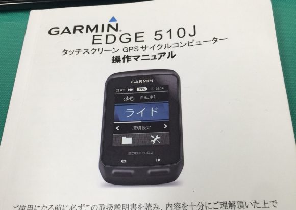 Garmin Edge510J マニュアル