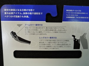 パールイズミ アームカバー