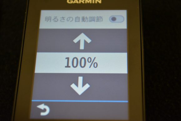 「Garmin Edge 820J」の「画面の明るさ」の設定画面