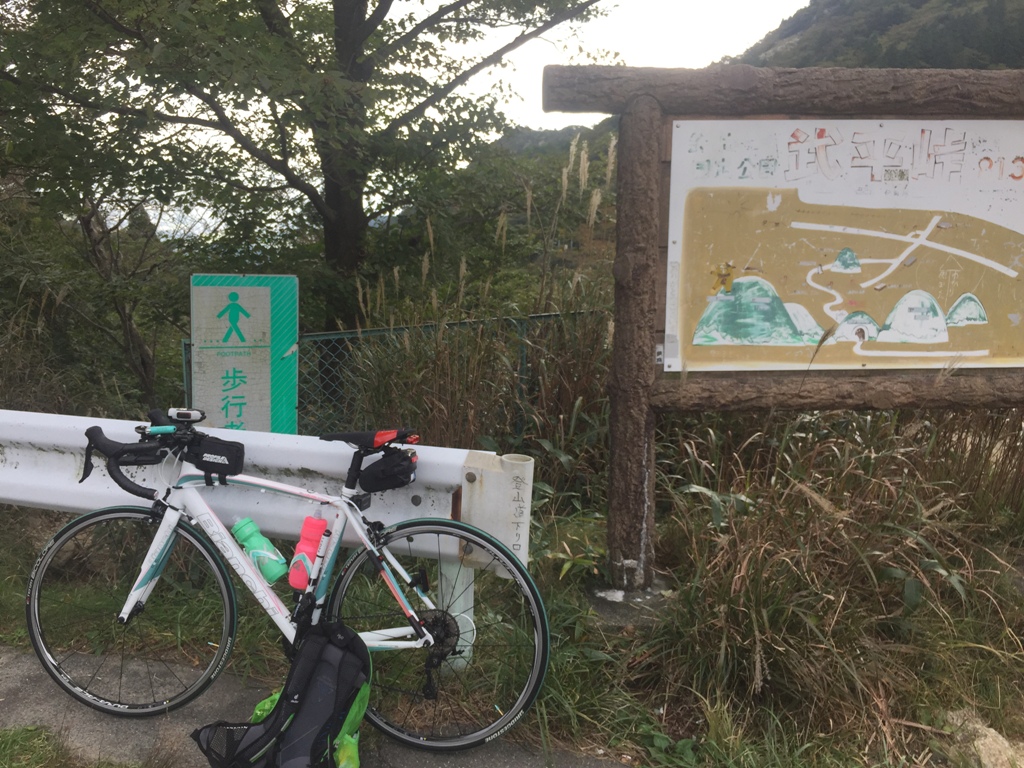 武平峠