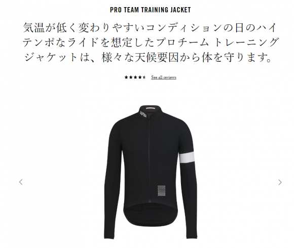 Rapha】PRO TEAM 「Training Jacket」のレビュー